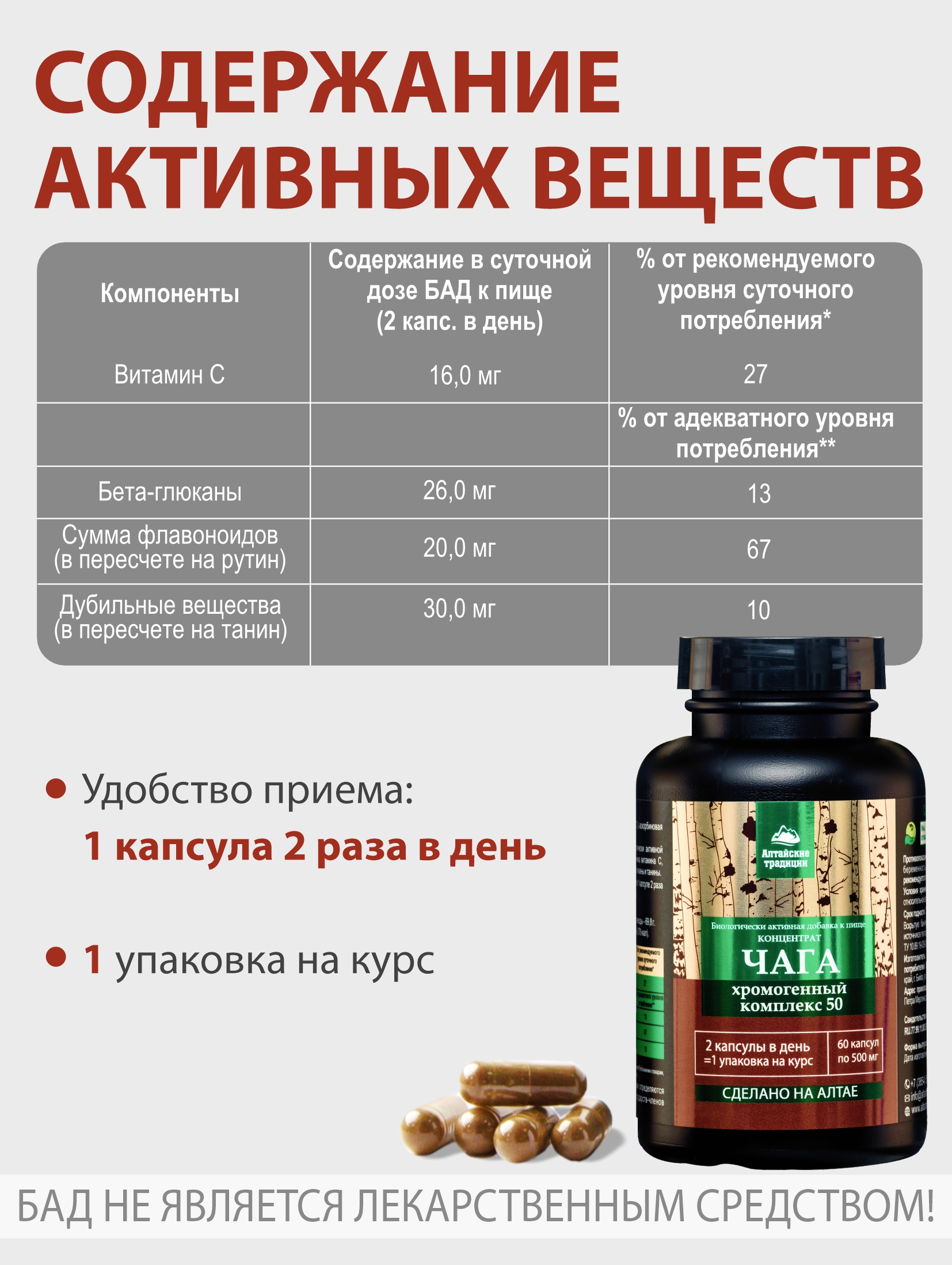 Концентрат пищевой Алтайские традиции Чага для комплексного оздоровления организма 60 капсул - фото 5