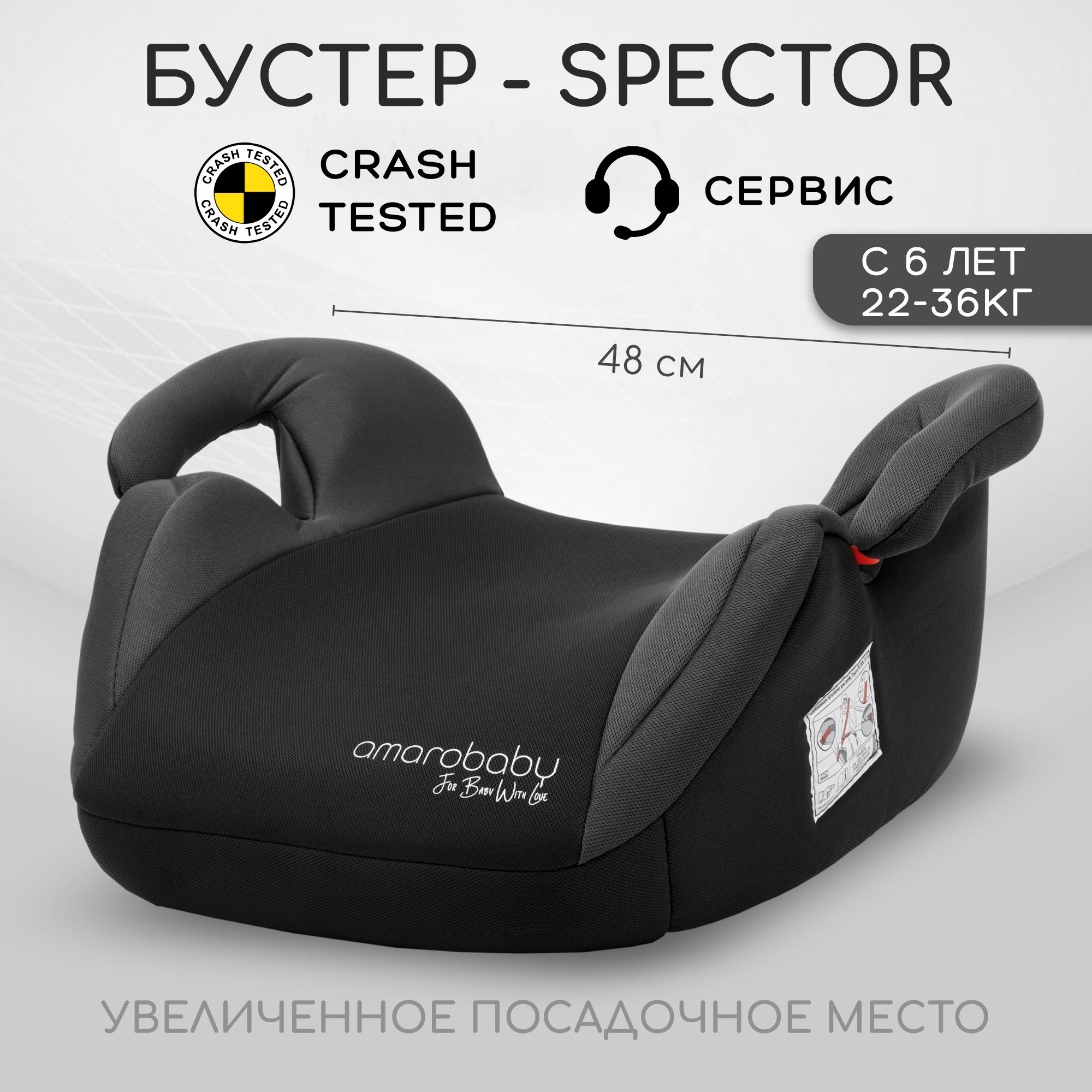 Автокресло Amarobaby Spector 3 (22-36 кг) - фото 1