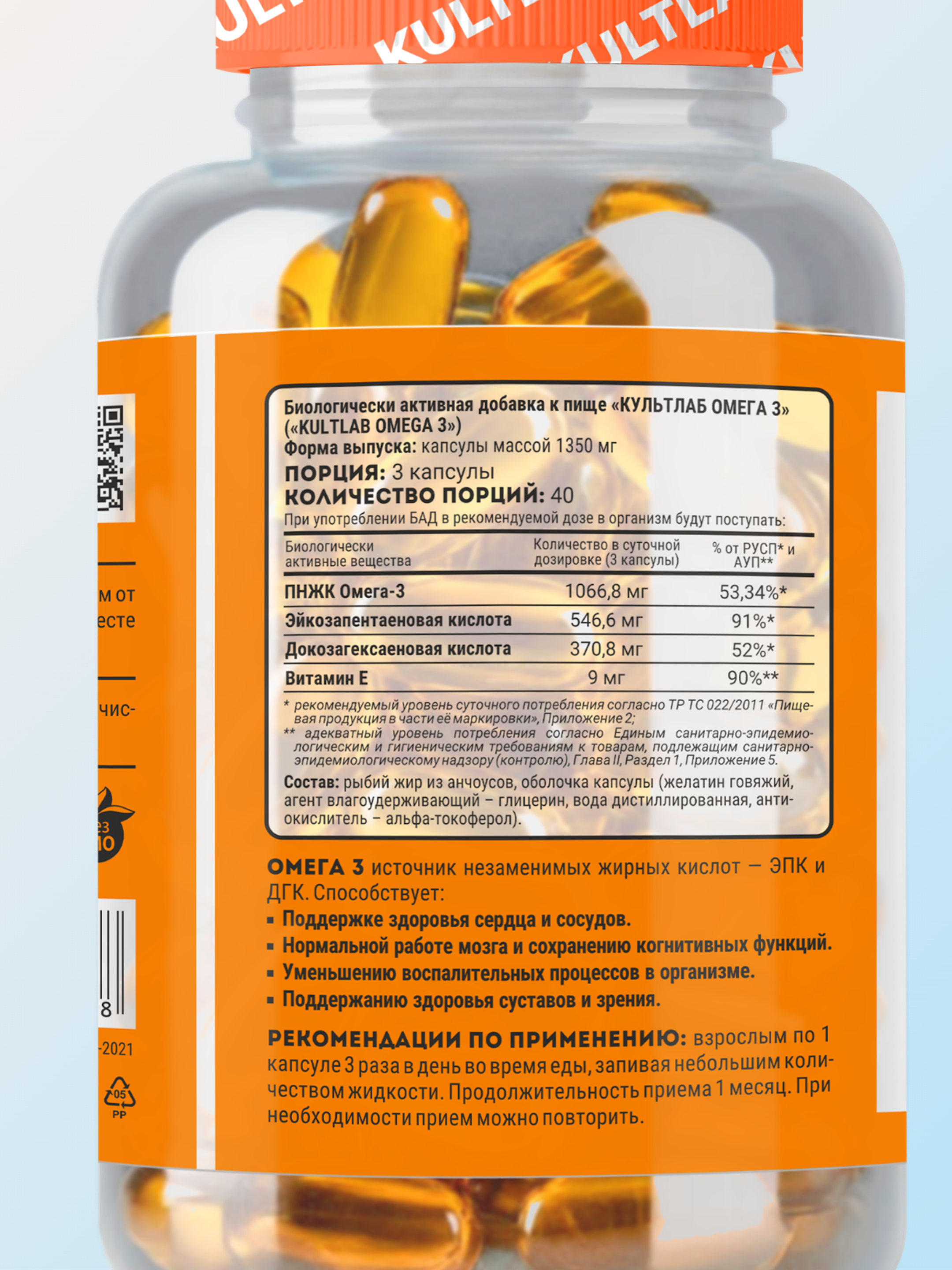 Витамины для сердца Kultlab Омега 3 1350 мг - фото 4