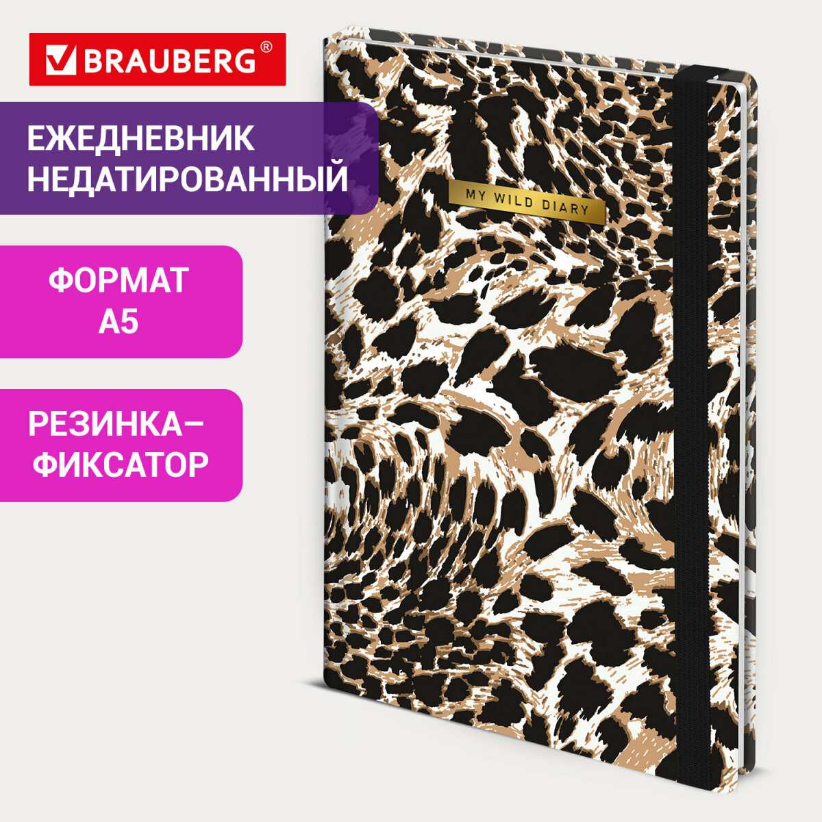Ежедневник Brauberg 128 лист. - фото 1