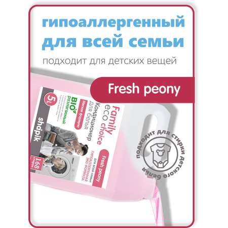 Кондиционер для белья Shapik Family choice 5 л мягкая формула Fresh Peony