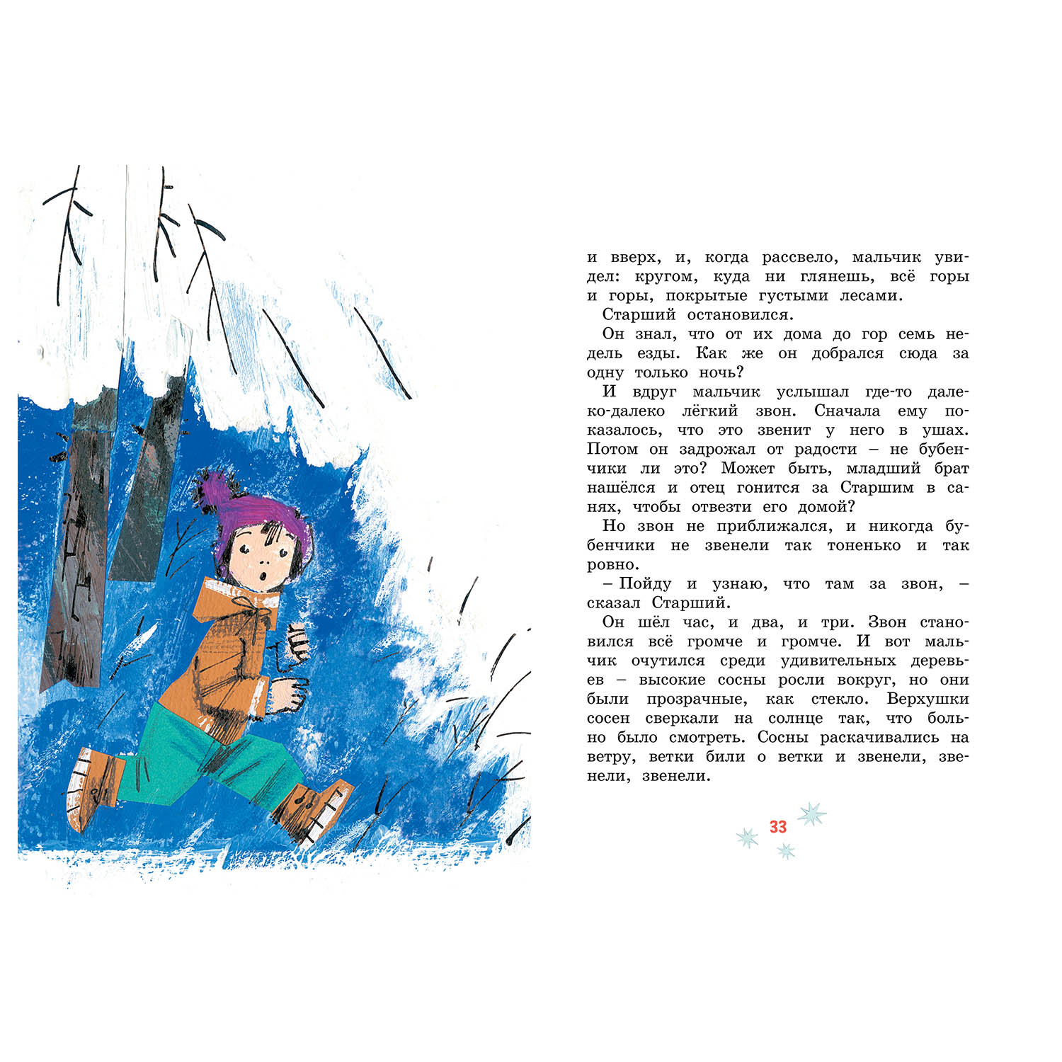 Книга Махаон Сказка о потерянном времени - фото 5