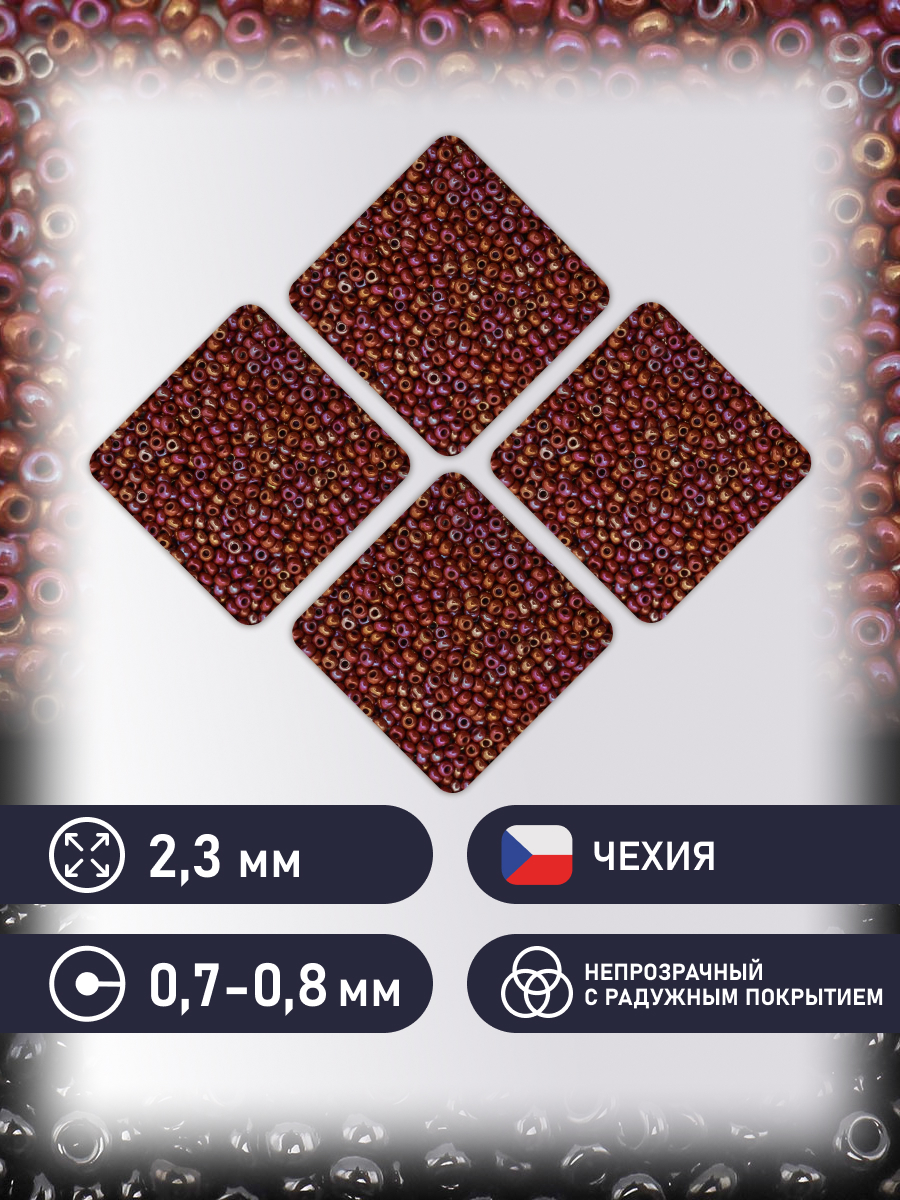 Набор для творчества Preciosa бисер чешский 10/0 50г 1 шт - фото 2