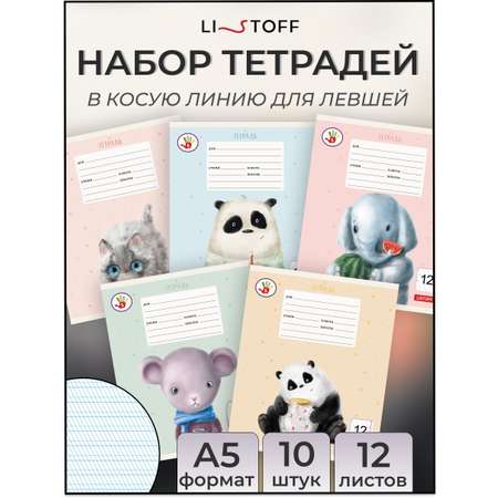 Тетрадь Listoff косая линейка 12 лист. 10 шт.
