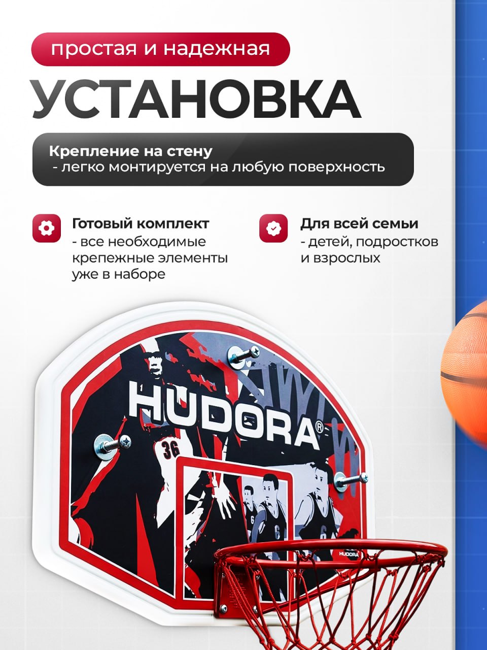 Баскетбол HUDORA - фото 3