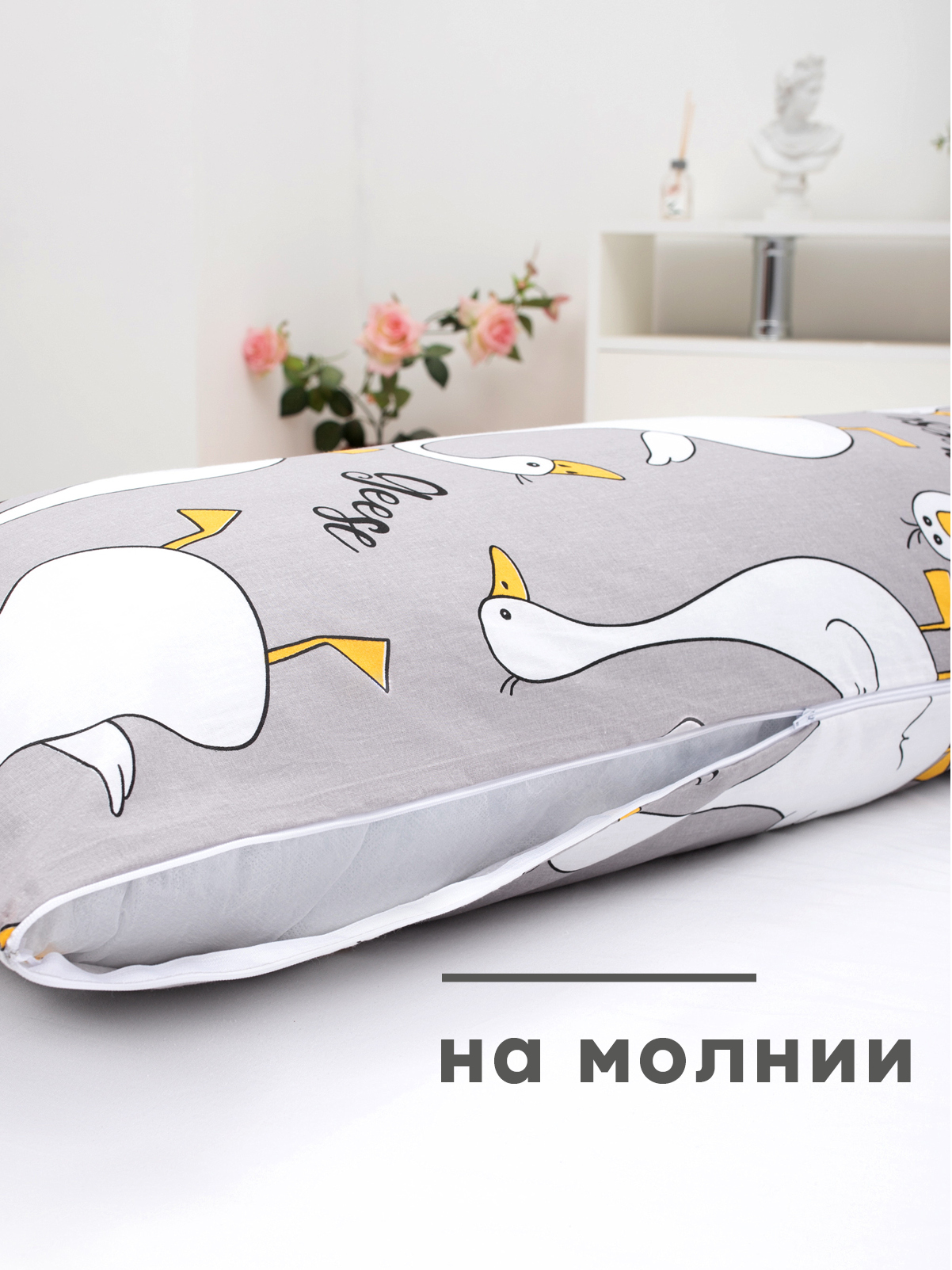 Наволочка Wellness Гусь на подушку для беременных 50 x 150 см 1 шт. - фото 4