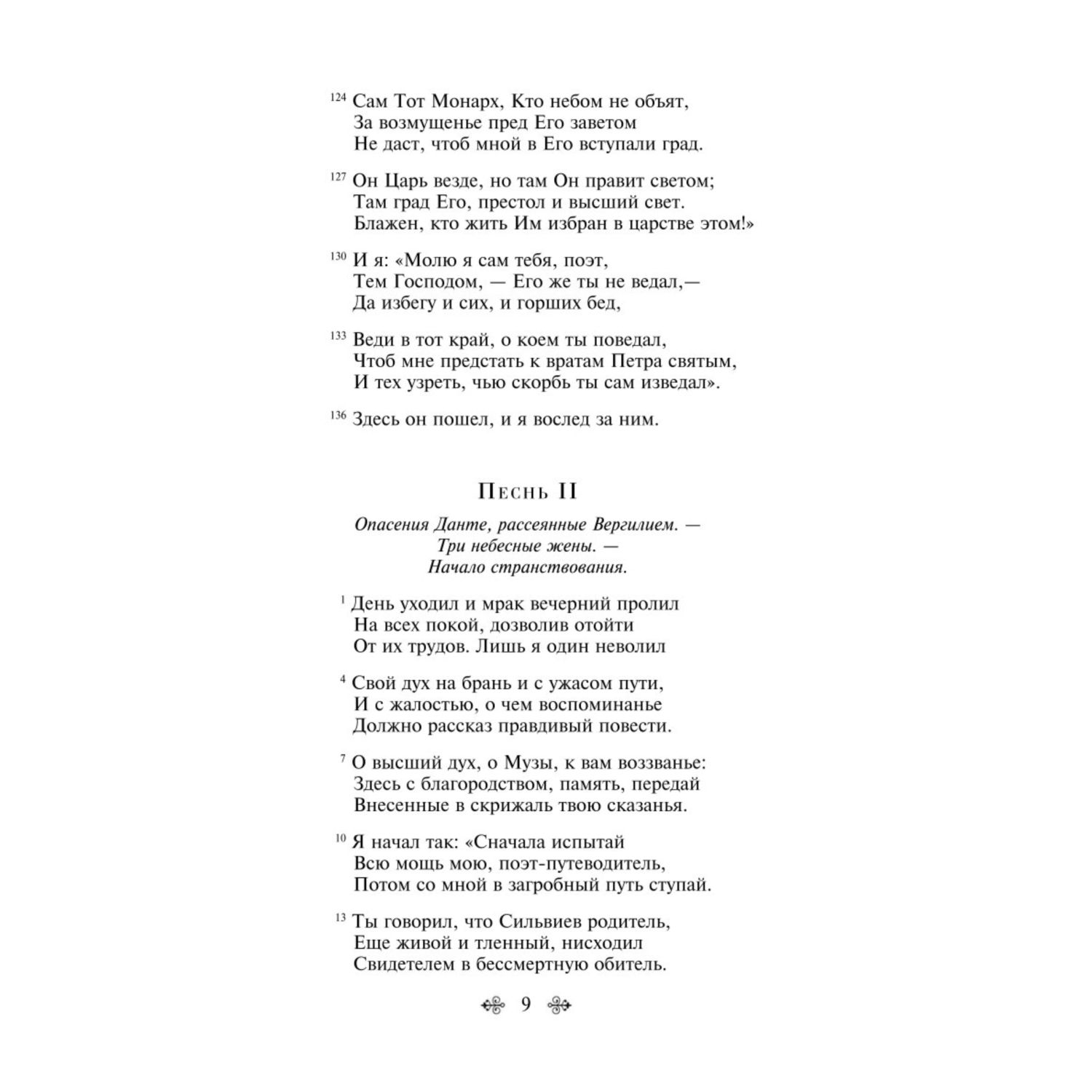 Книга Эксмо Божественная комедия - фото 6