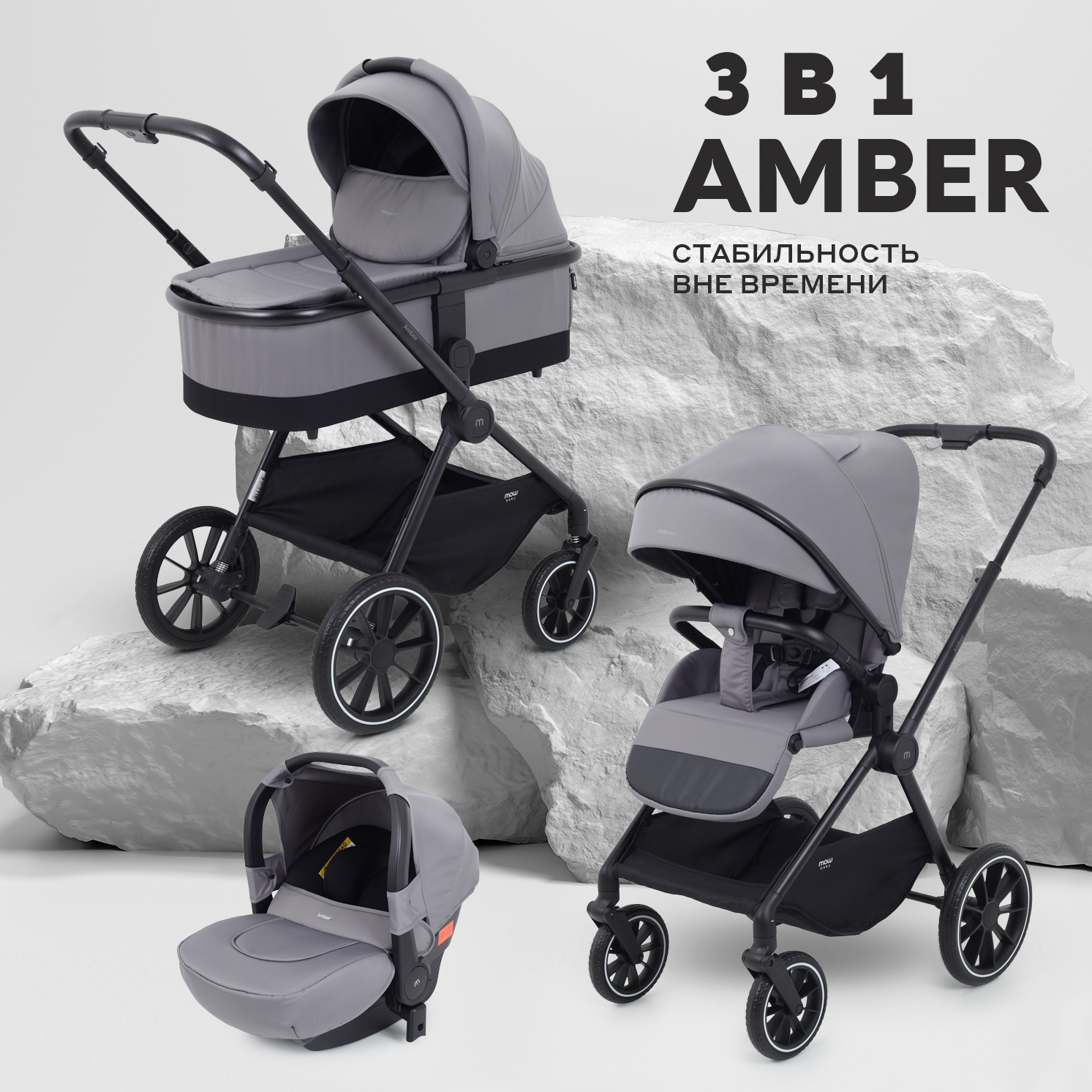 Коляска 3в1 MOWbaby Amber серый - фото 1