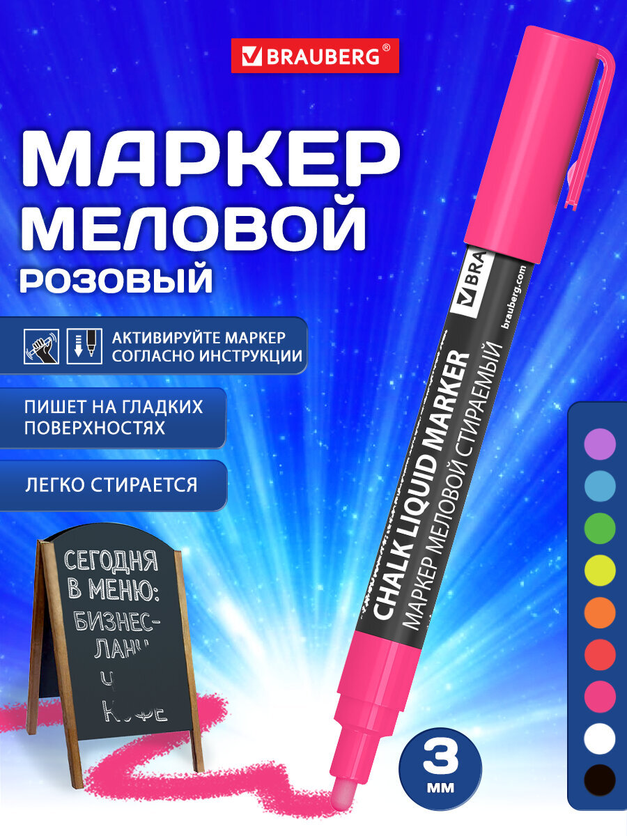 Маркеры Brauberg меловые 1 цв. - фото 1