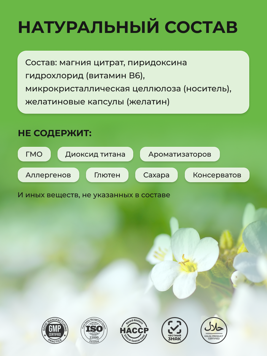 Магний В6 ENBIO улучшение работы нервной системы - фото 4