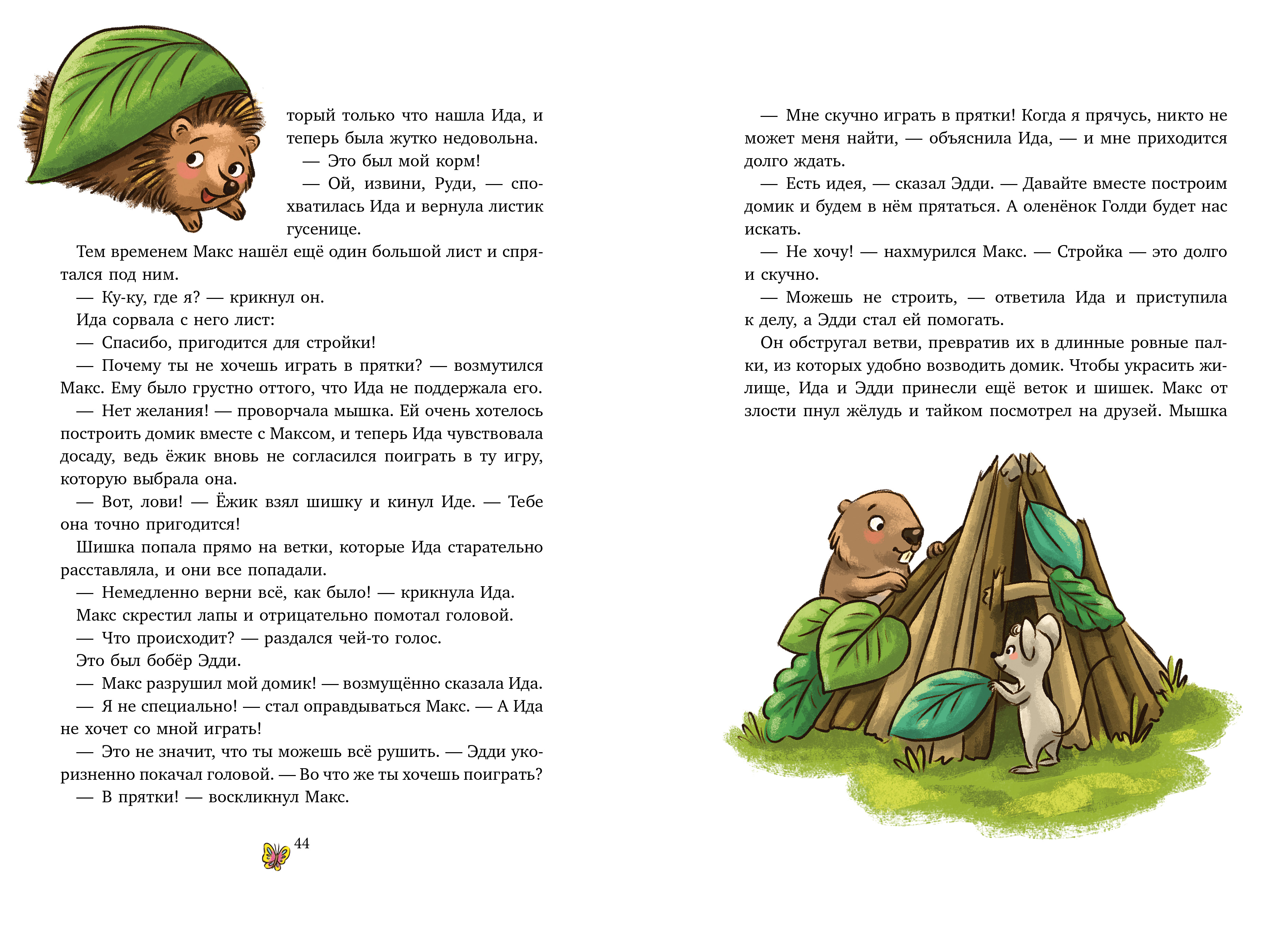 Книга Clever Сонные сказки про животных для чтения перед сном - фото 5