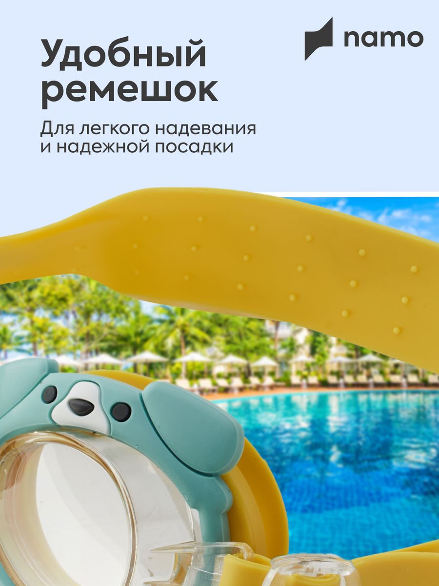 Очки для плавания детские Namo серая_собака_желтые - фото 6