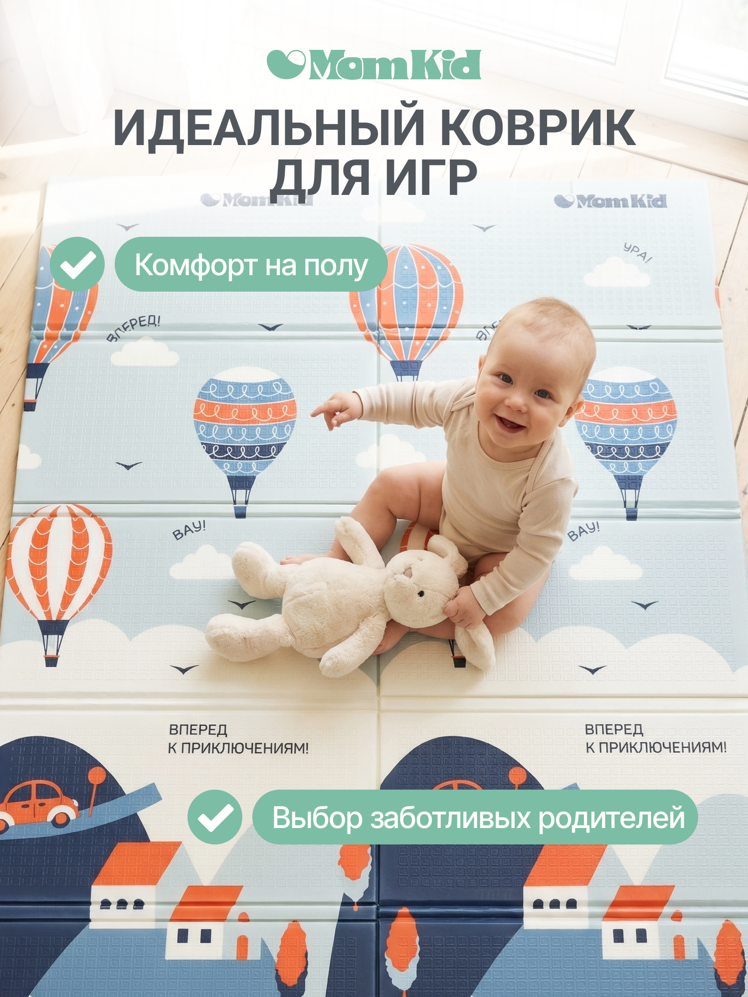 Детский складной коврик MomKid Путешествия 120 x 180 см - фото 9