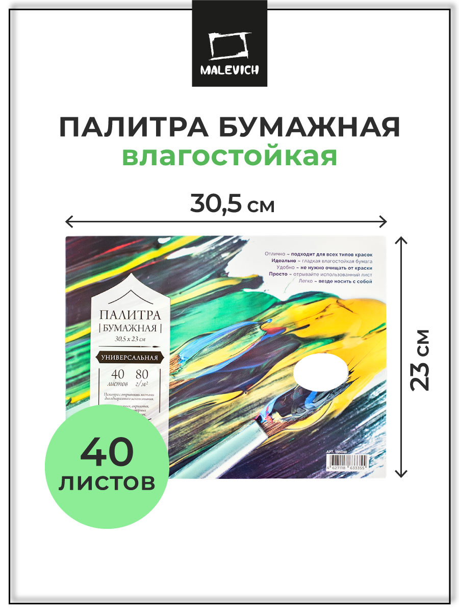 Палитра Малевичъ - фото 1