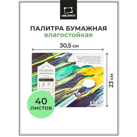 Палитра Малевичъ