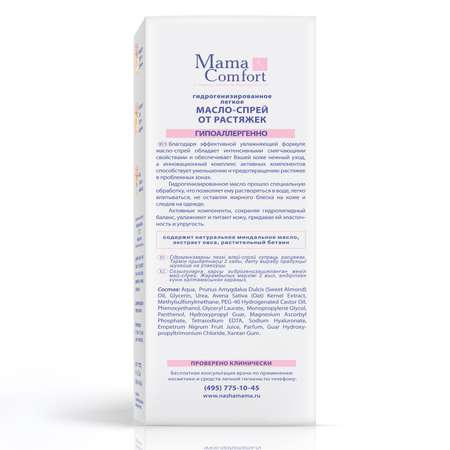 Масло MAMA COMFORT 250 мл