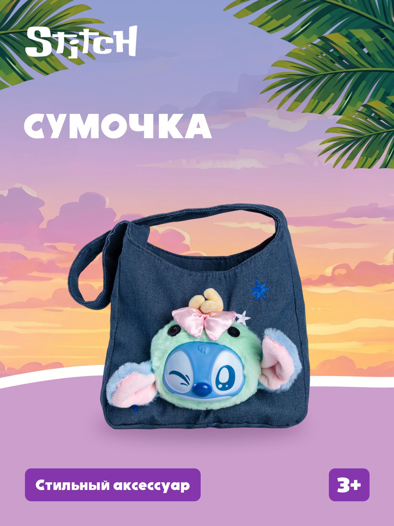 Мягкая игрушка Stitch - фото 1