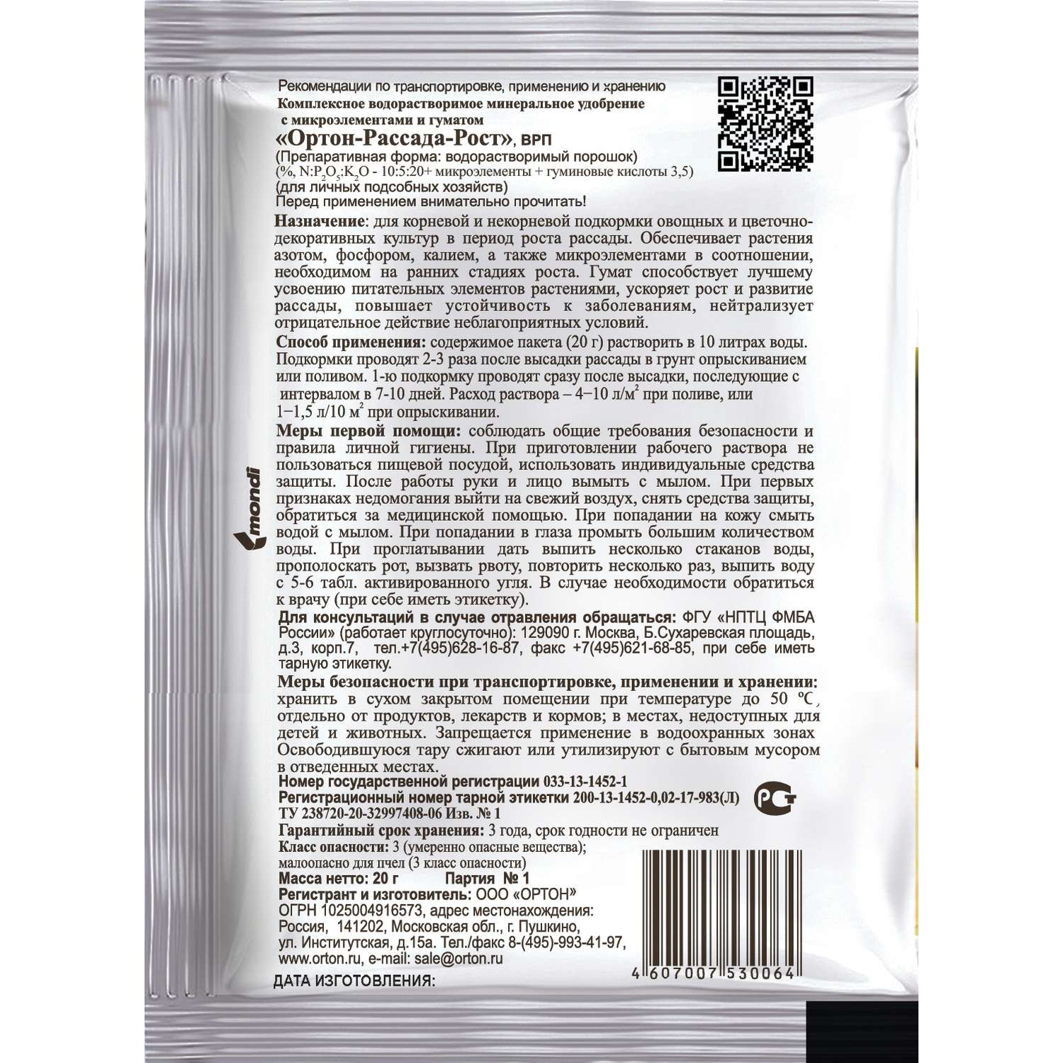 Удобрение Ортон Коренастый-рассада (Крепень) амп.1.5мл - фото 2