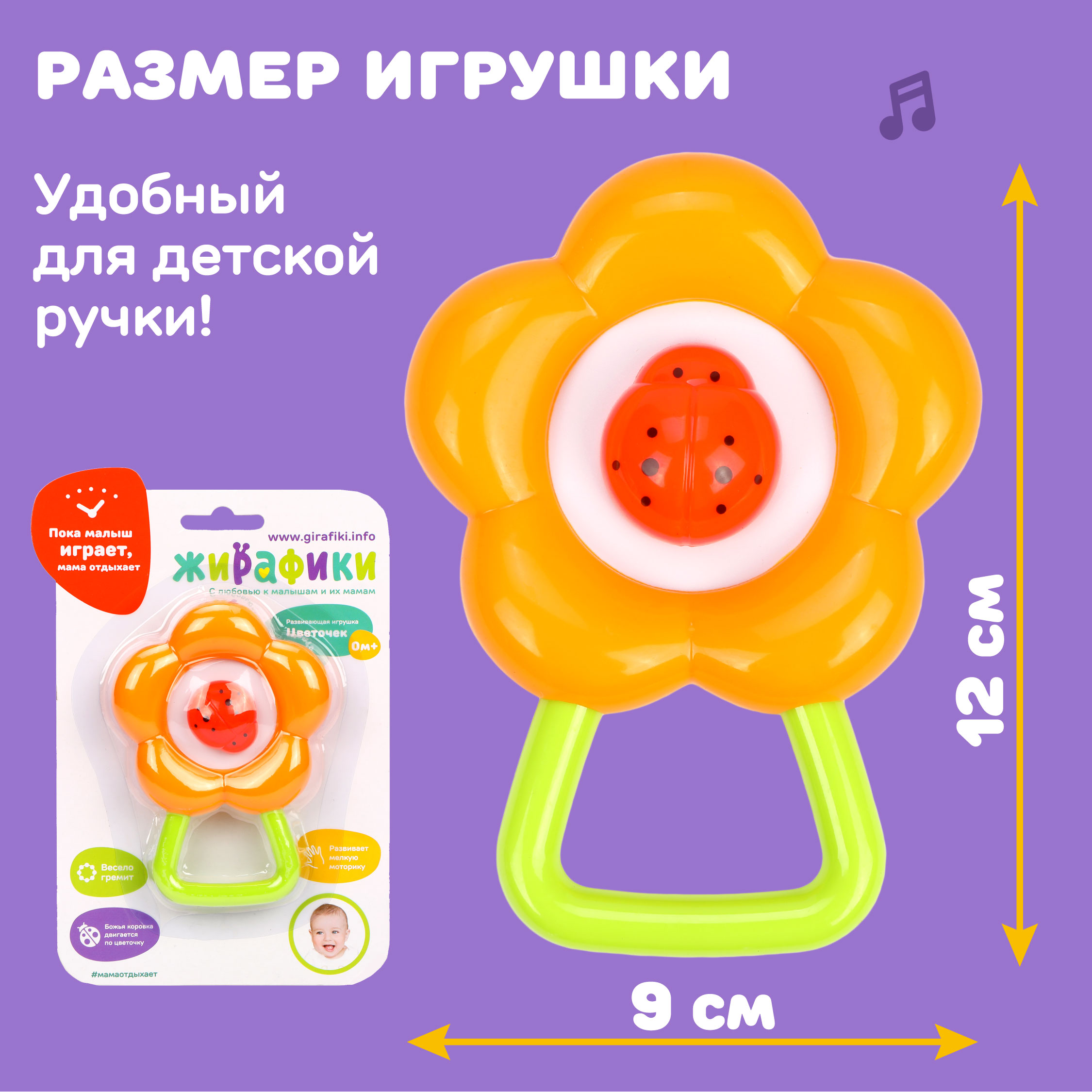 Игрушка Жирафики погремушка Цветочек - фото 2