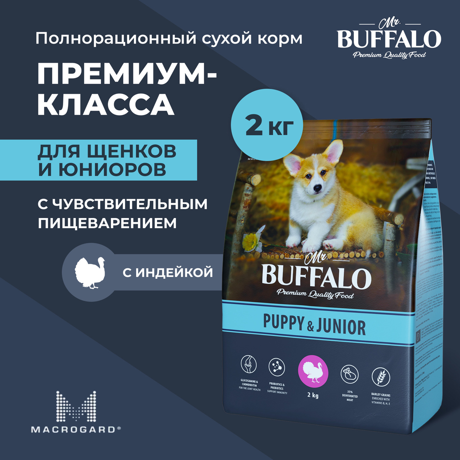 Корм для собак Mr.Buffalo Puppy Junior всех пород с индейкой сухой 2кг - фото 2
