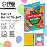 Папка на кольцах Sima-Land