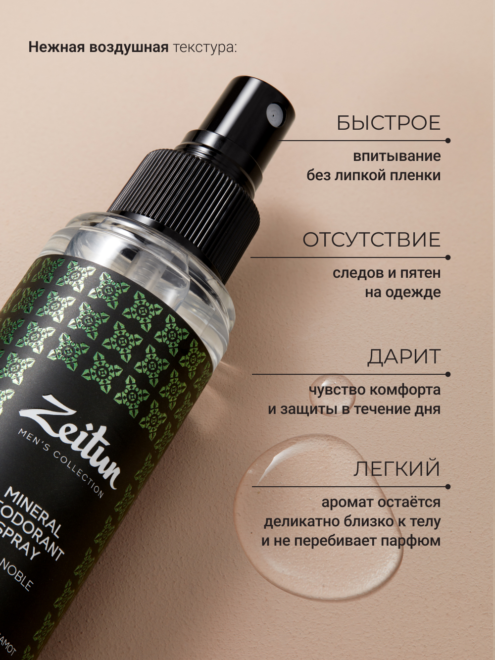 Дезодорант Zeitun мужской минеральный натуральный спрей аромат Сандал и Бергамот 150 мл - фото 3