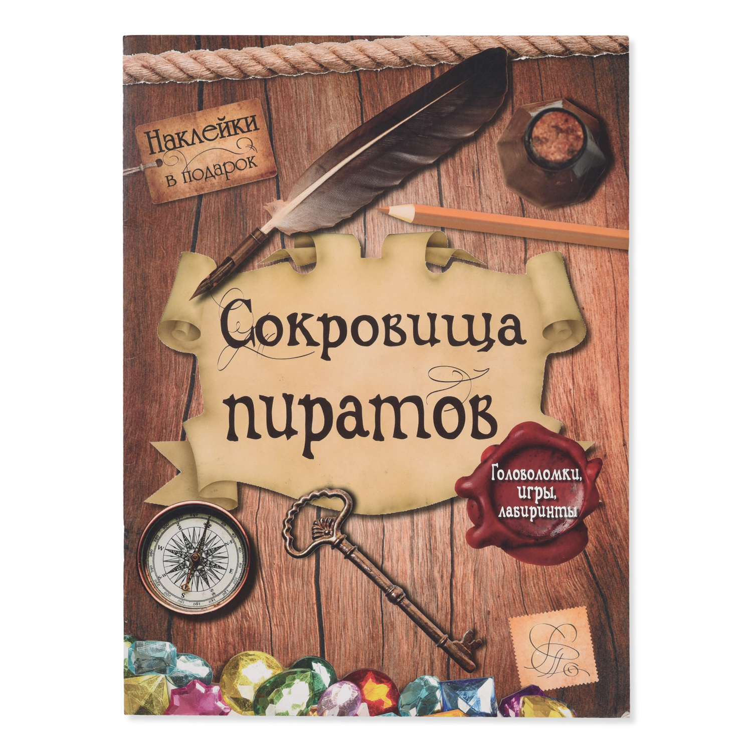 Книга Лабиринт Головоломки игры лабиринты. Сокровища пиратов - фото 1