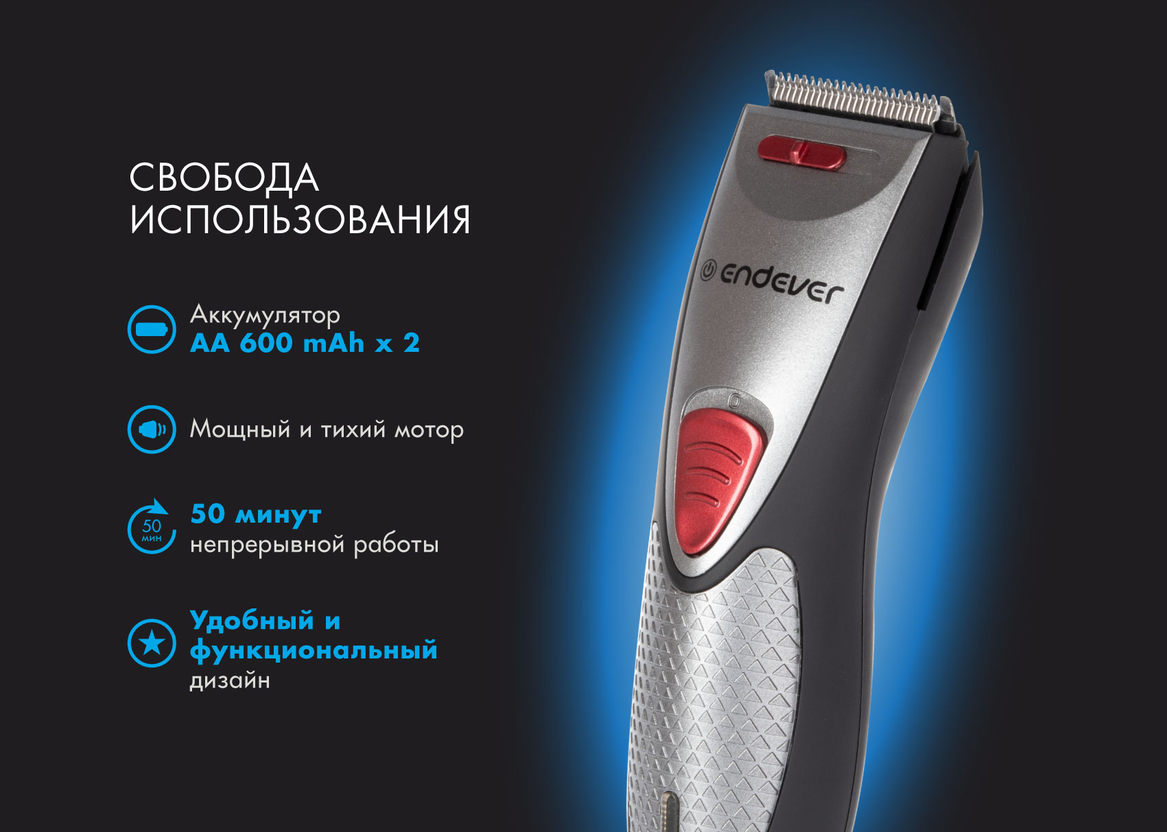 Машинка для стрижки ENDEVER Sven-980 - фото 9