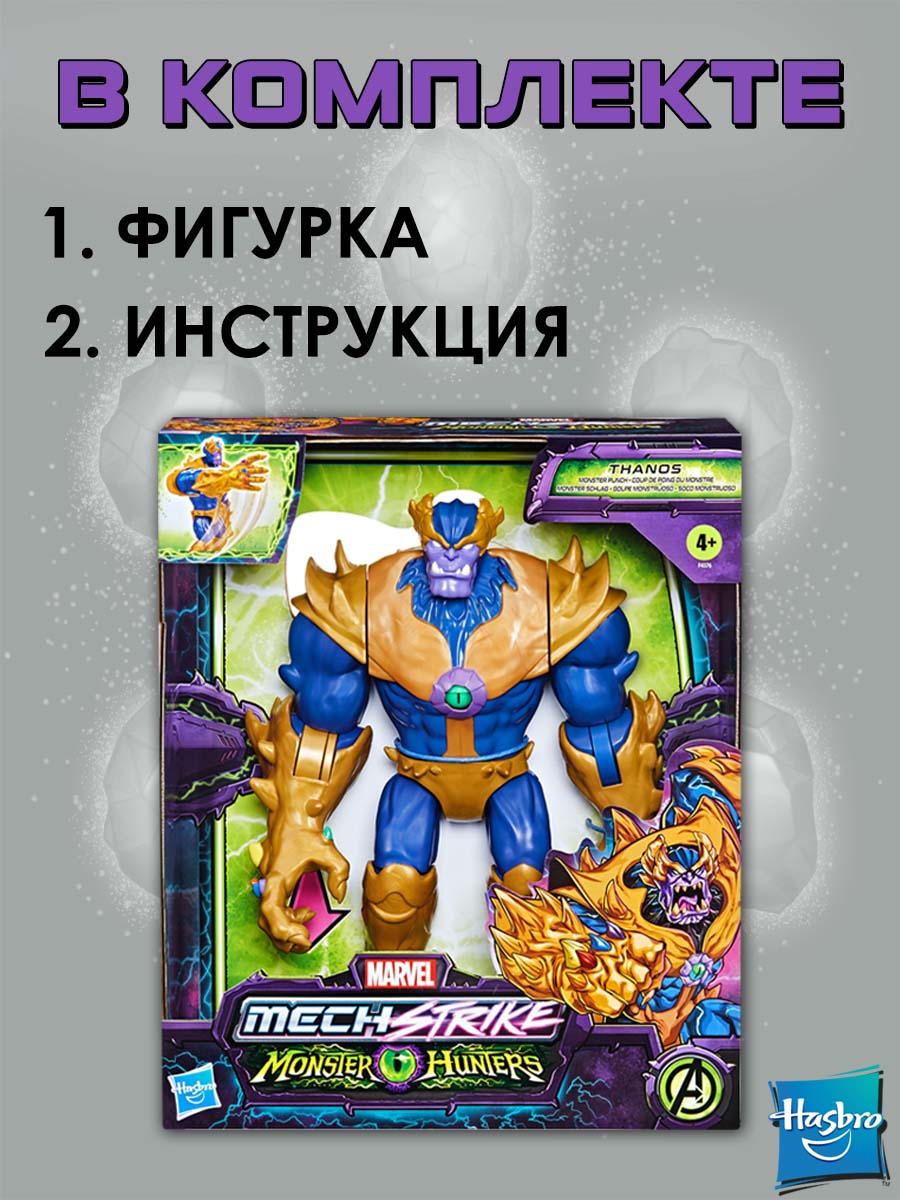 Фигурка Marvel Marvel Танос Охотник монстров - фото 3
