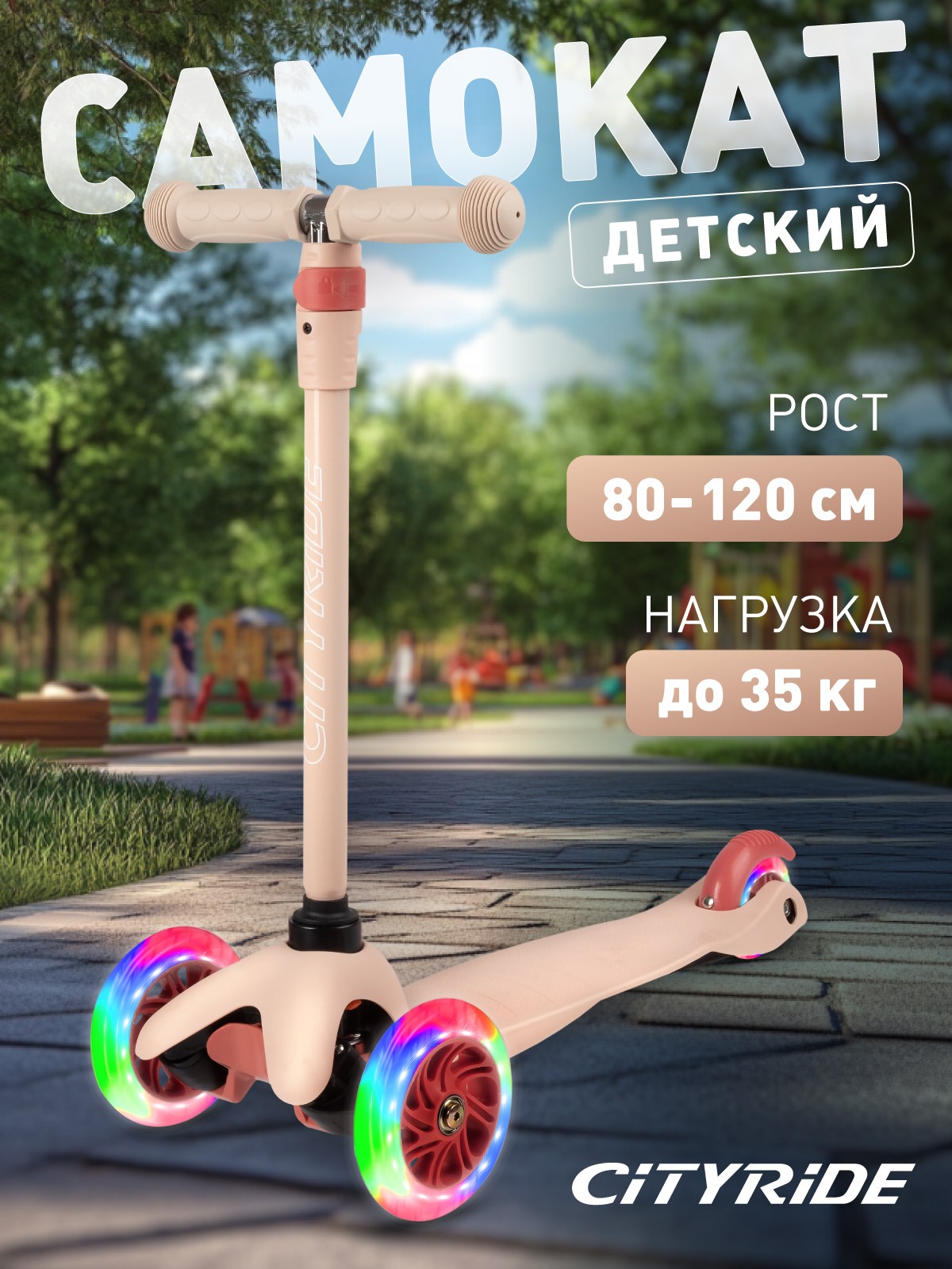 Самокат CITYRIDE трехколесный - фото 1