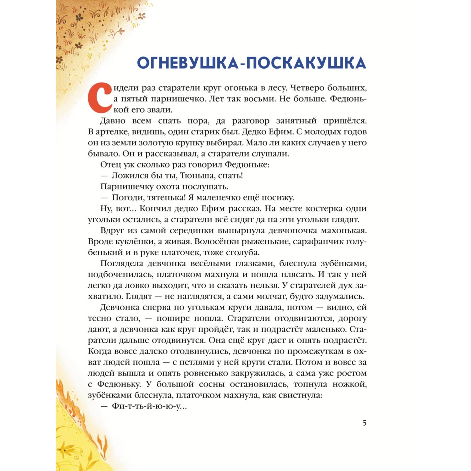 Книга Сказы иллюстрации Митрофанова Павел Бажов - фото 3