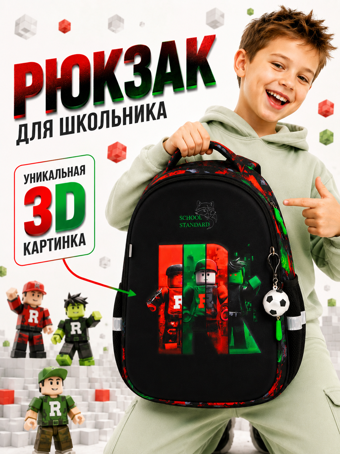 Рюкзак School Standard школьный для мальчика+брелок - фото 1