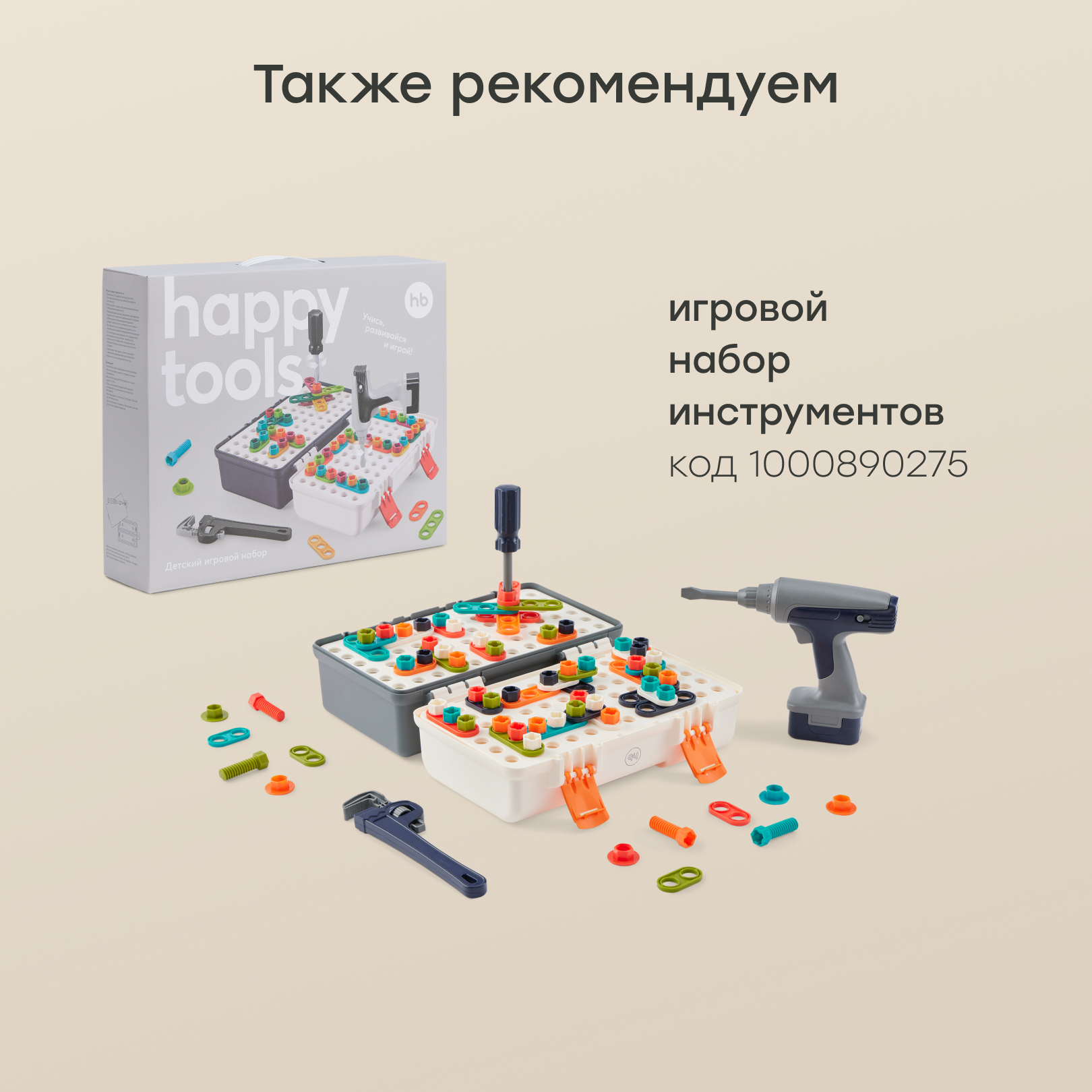 Игрушка Happy Baby Мастер (инструменты, дрель, шуруповерт) - фото 10