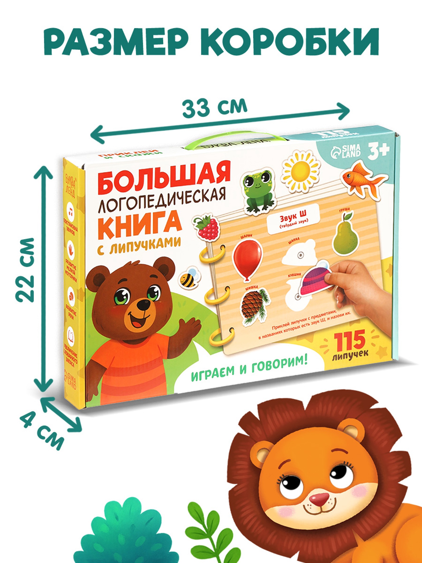 Большая логопедическая книга, 115 липучек 10903109 - фото 2