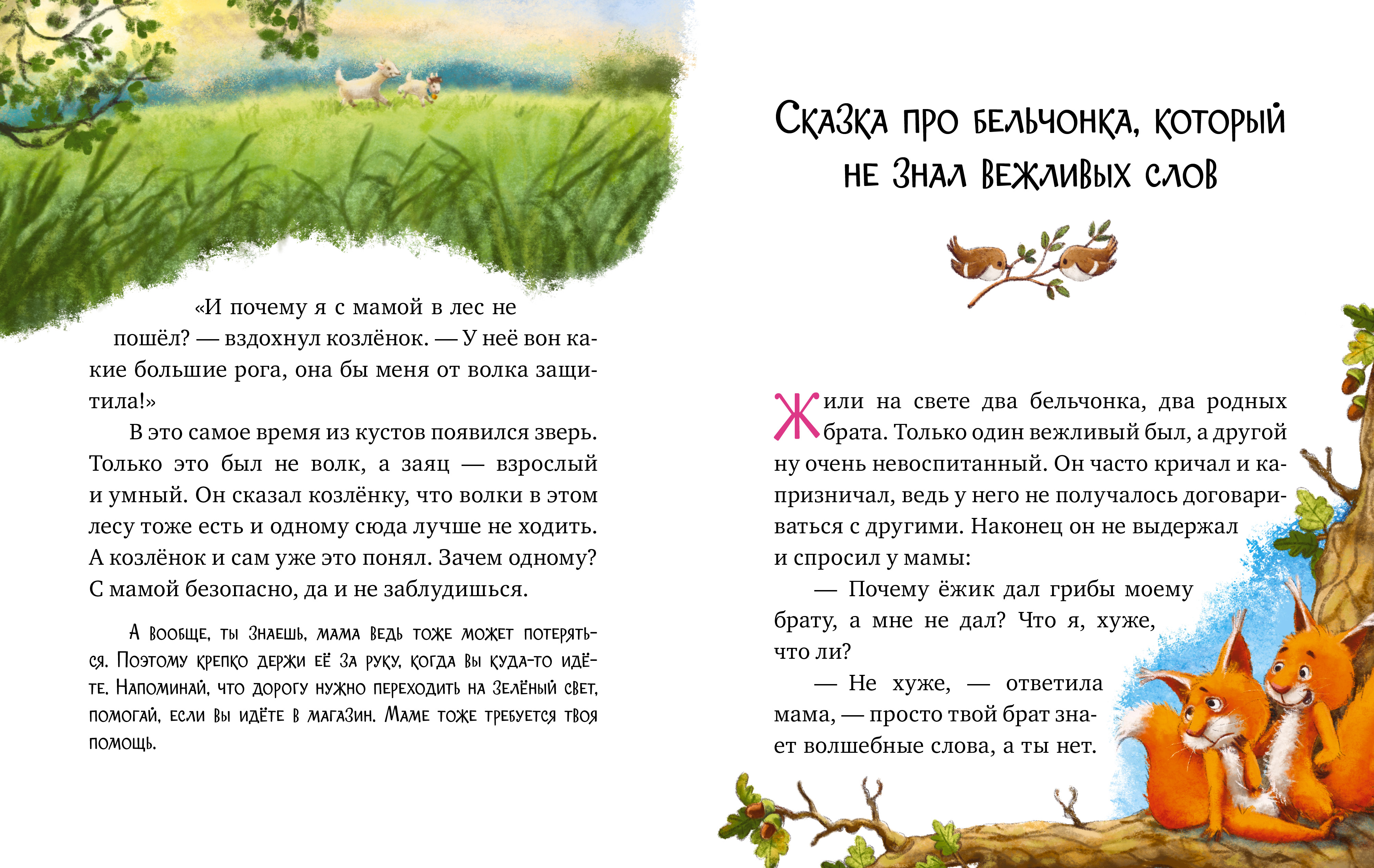 Книга Clever Энциклопедия хорошего поведения в сказках - фото 3