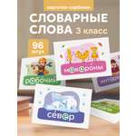 Изображение товара Карточки Выручалкин Мемо "Словарные слова",3 кл
