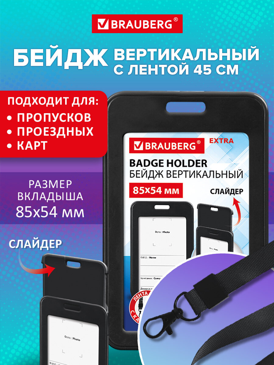 Бейдж Brauberg черный - фото 1