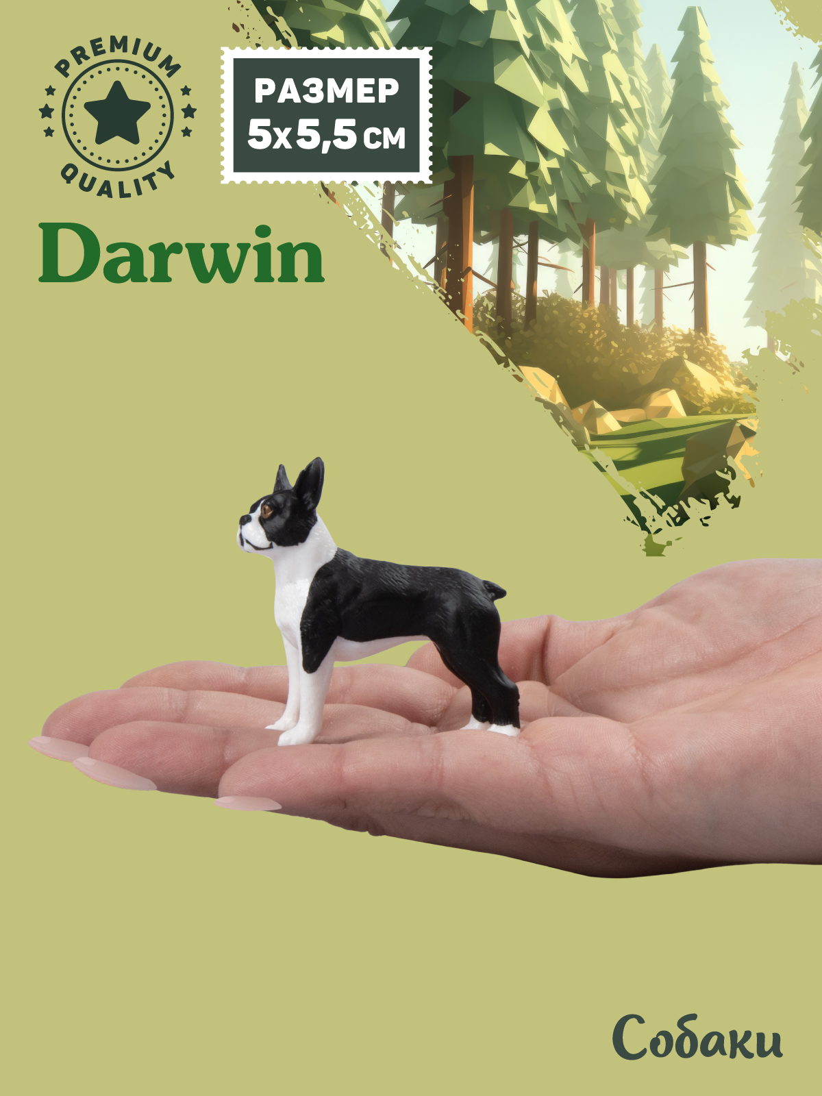 Фигурка DARWIN Собака Бостон-терьер - фото 2