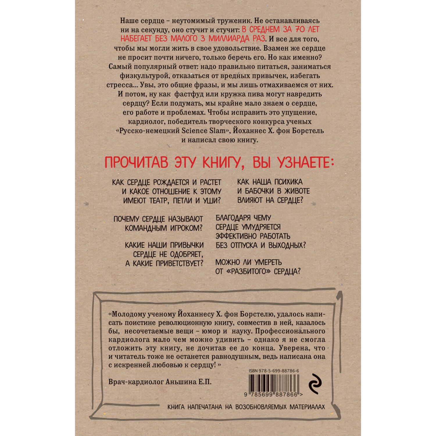 Книга БОМБОРА Тук-тук сердце Как подружиться с самым неутомимым органом - фото 4