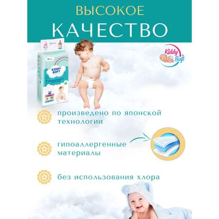Трусики Kiddy Soft S 42 шт.