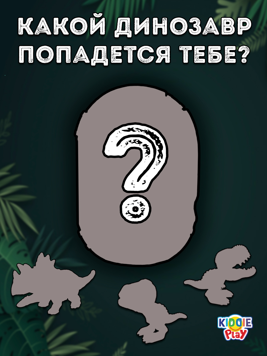 Игровой набор KiddiePlay Динозавр со звуком и светом - фото 6