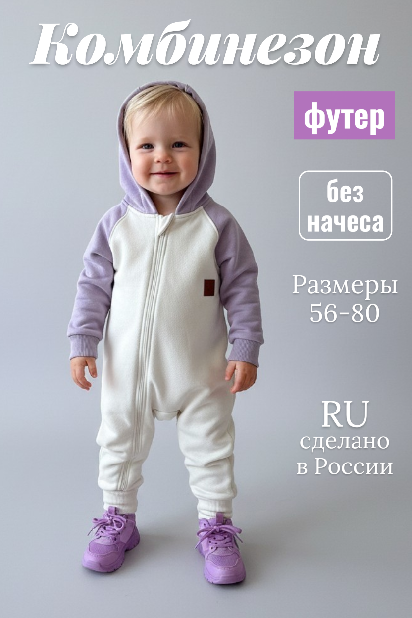 Комбинезон Bunnyphant В062/сиреневый - фото 2