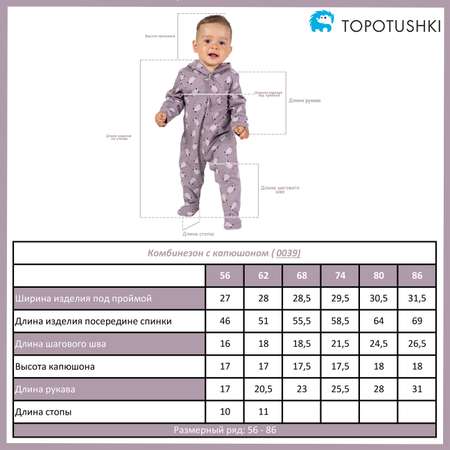 Комбинезон TOPOTUSHKI