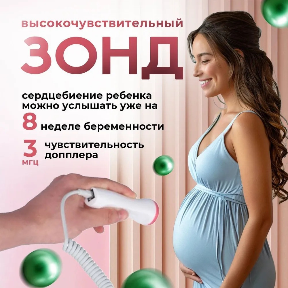 Доплер для беременных фетальный домашний CASTLELADY портативный контроль сердцебиения плода - фото 4