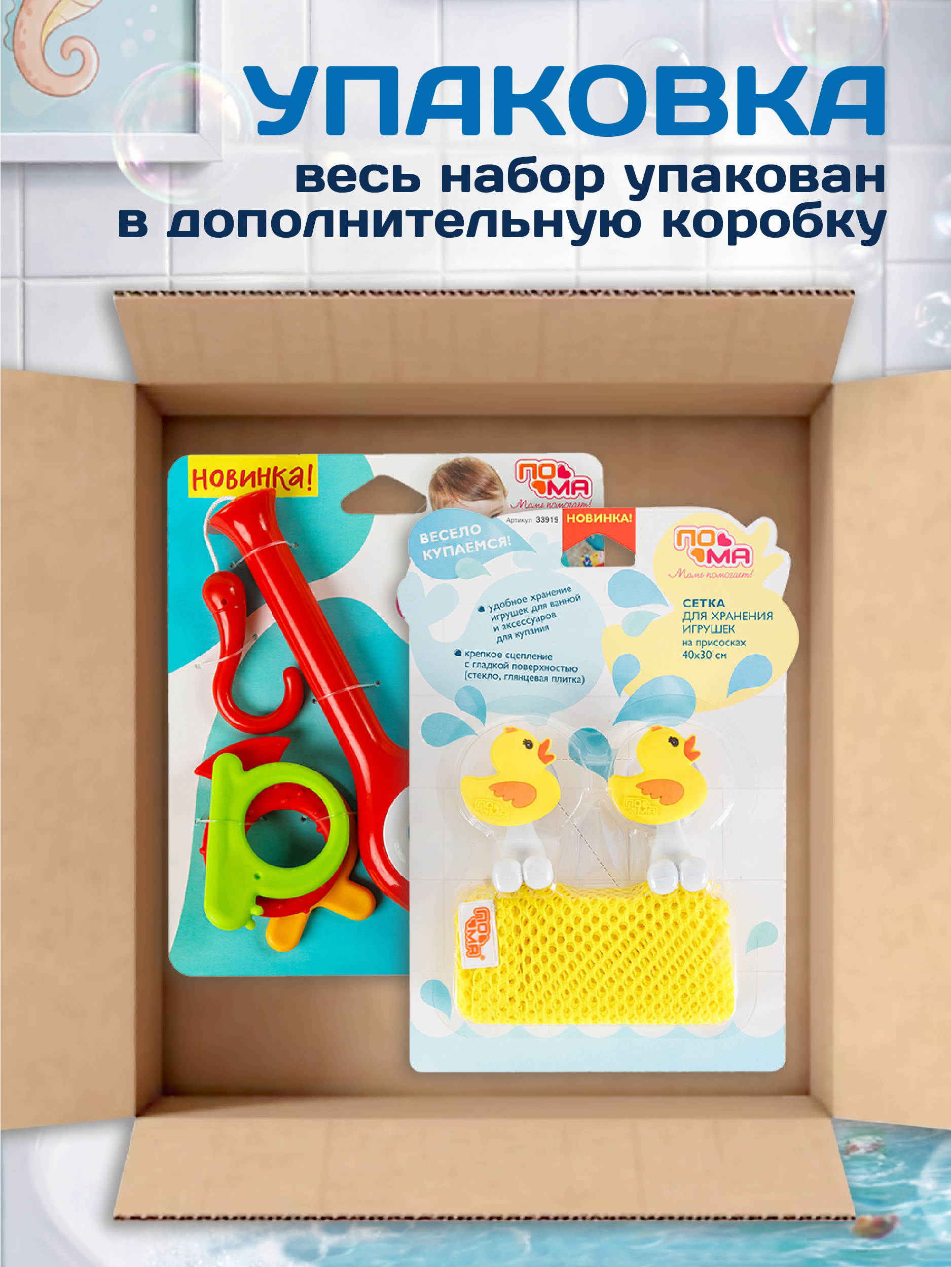 Игрушка Пома Рыбалка с сеткой для хранения - фото 3