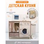 Игрушечная кухня Pema kids