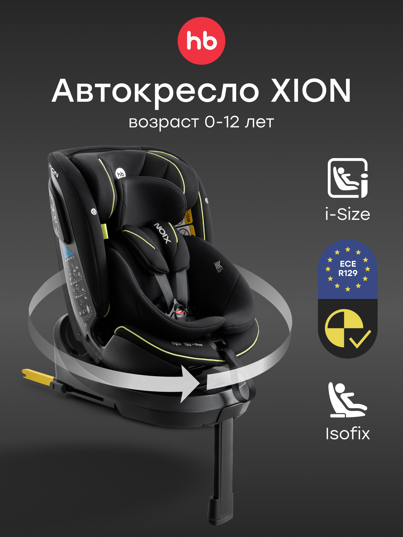 Автокресло Happy Baby Xion Isofix 0+/1/2/3 (0-36 кг) черный - фото 1