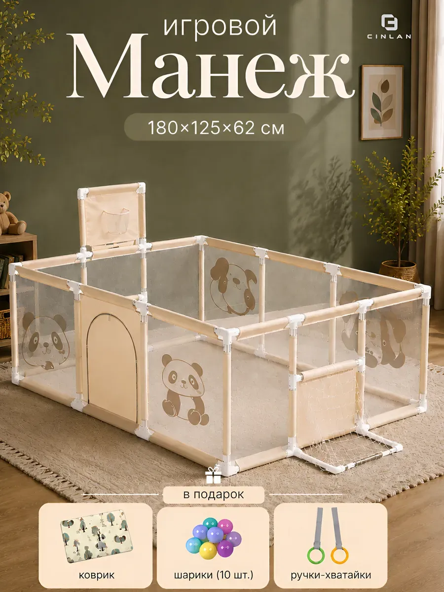 Манеж CINLANKIDS бежевый MGI-181/1 - фото 1
