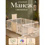 Манеж CINLANKIDS бежевый