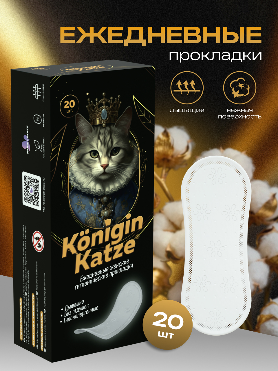 Ежедневные прокладки Was MCh20PL - фото 1